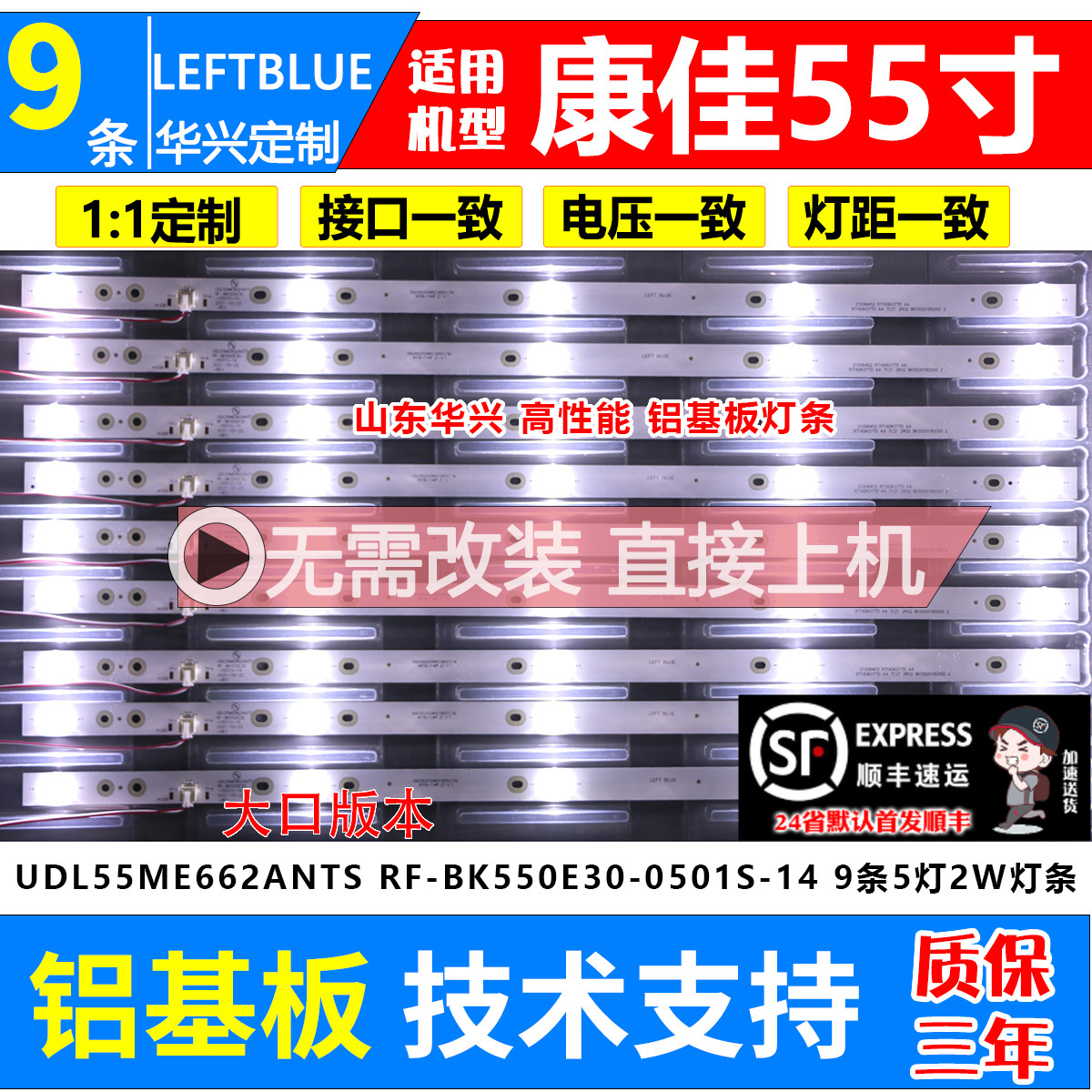 鲁至适用康佳LED55K7200灯条LED55T68灯条RF-BK550E30-0501S-14