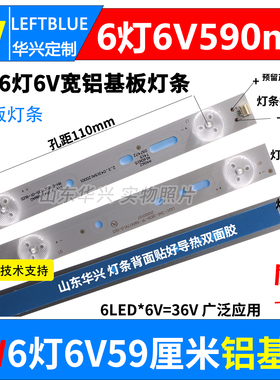 32寸6灯6V59厘米LED液晶电视机通用铝基板灯条大透镜高亮背光灯条