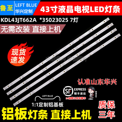 鲁至适用康佳LED43C5背光灯条