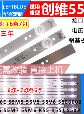 鲁至适用创维55E600G灯条酷开K55 K55J 55K2灯条5800-W55004-RP40