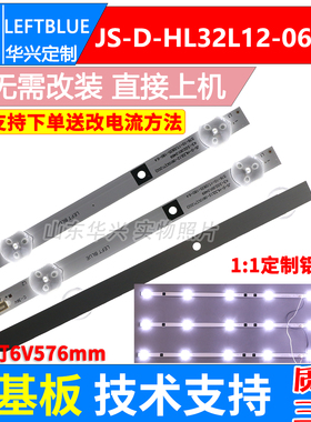 鲁至适用中韩32HD510A L32M16 LED32B100L灯条JS-D-HL32L12-061DC