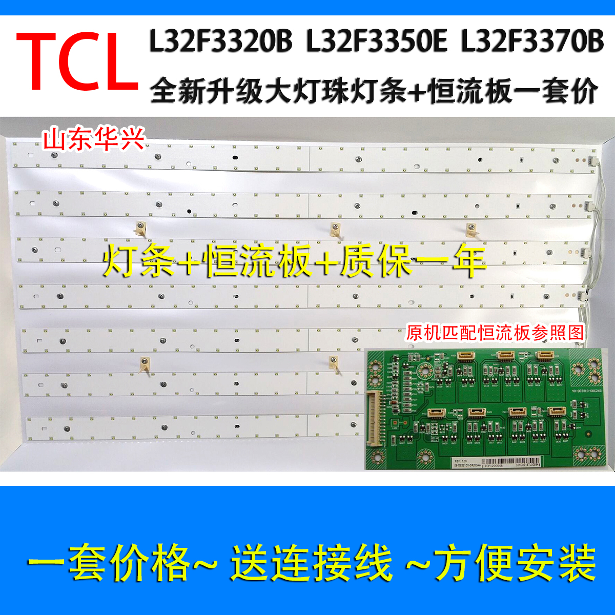 TCL L32F3320B L32F3350E L32F3370B L32C750 µÆÌõ+ºãÁ÷°åÒ»Ì×¼Û