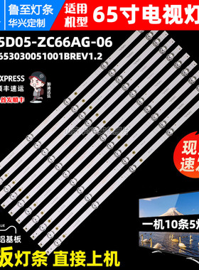 鲁至适用创维65A33 65G871灯条SW65D05-ZC66AG-06电视背光LED灯条