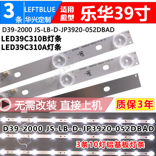 鲁至适用乐华LED39C310A LED39C310B LED39C330A灯条液晶电视背光