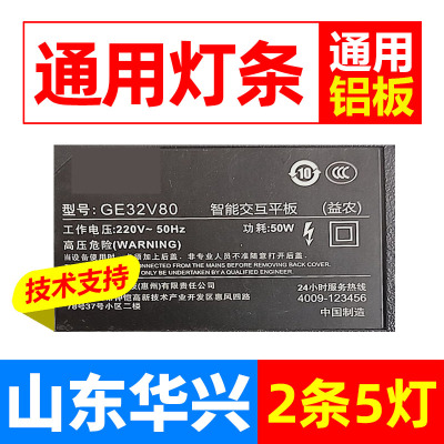 鲁至适用TCLGE32V80电视灯条