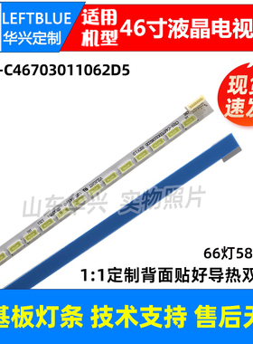 鲁至适用海尔LD46U6000灯条LD46U6100 LD46U6200灯条液晶电视灯条