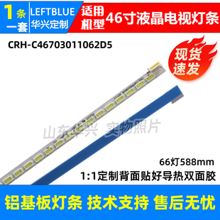 鲁至适用海尔LD46U6000灯条LD46U6100 LD46U6200灯条液晶电视灯条