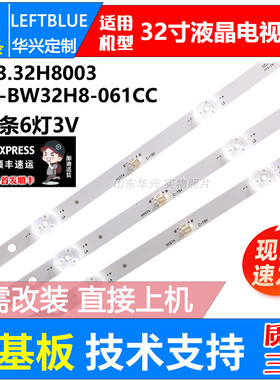 鲁至适用非木LED32A88灯条JS-D-WB32H8-061CC(60504)电视背光灯条