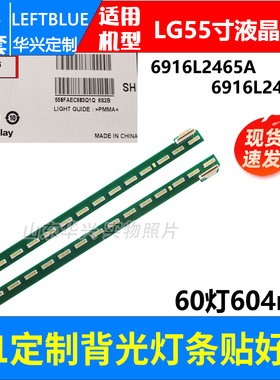 鲁至适用LG 55UH6500-CB 55LF6310-CB 55UH6150-CB液晶电视灯条