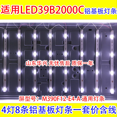 鲁至适用长虹LED39B2000C灯条LED