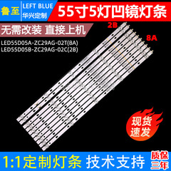 鲁至适用海尔LU55U51灯条统帅T55K31灯条LED55D05A-ZC29AC-02C