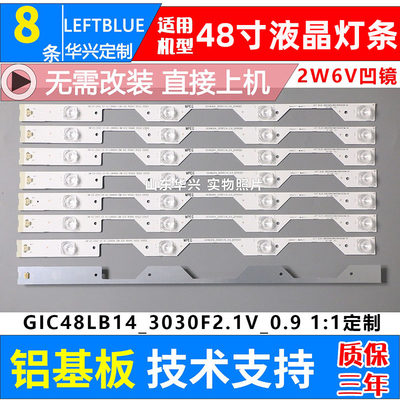 鲁至适用乐华48X700背光LED灯条