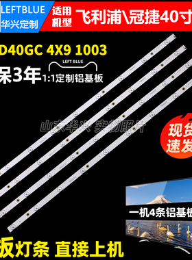 鲁至适用飞利浦40PFF5011/T3 40PFF5081/T3 40PFF5021/T3灯条