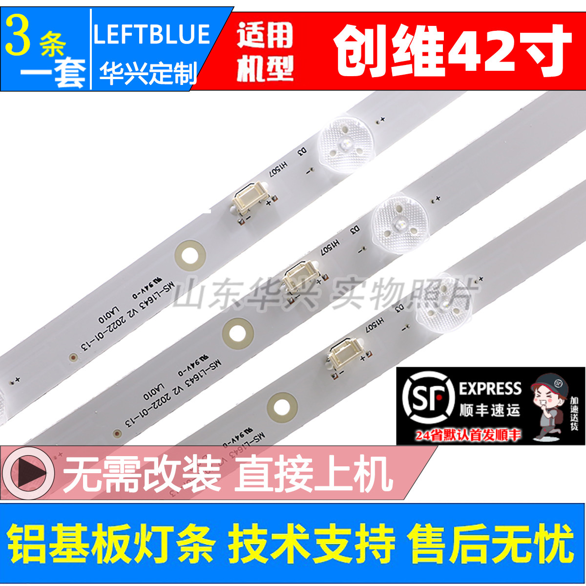 鲁至适用创维42X6灯条42E361S灯条MS-L1643 V2配屏SDL420FY灯条