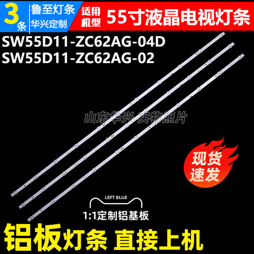 鲁至适用创维55M3 PRO灯条PPTV 55S9灯条SW55D11-ZC62AG-04D 02