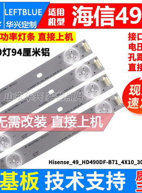 鲁至适用海信LED49H1600Y灯条Hisense_49_HD490DF-B71_4X10_3030C