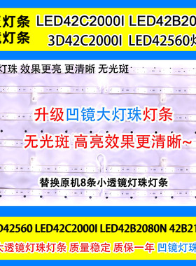 鲁至适用长虹LED42B2000C LED42C2051i LED42B2100C灯条电视背光