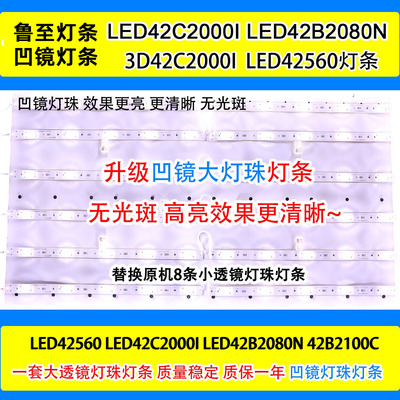 鲁至适用长虹LED42B2000C LED42C2051i LED42B2100C灯条电视背光