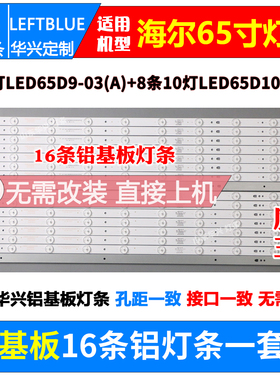 鲁至适用海尔MOOKA模卡U65H3灯条LED65D9-03(A) LED65D10-03(A)
