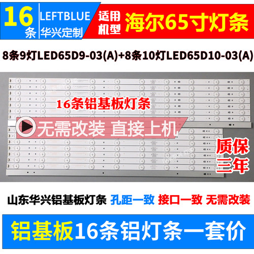 鲁至适用海尔MOOKA模卡U65H3灯条LED65D9-03(A) LED65D10-03(A)