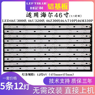 鲁至适用海尔LE46M330P LE46A710P 46EU3200 LD46U3000灯条铝12灯