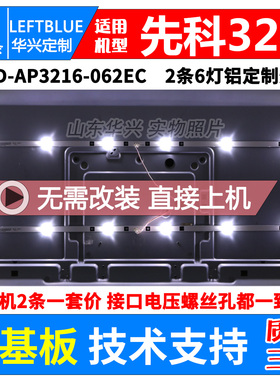 鲁至适用先科LY315-DH01 W LY315-DH2灯条ZN-32D06A-2电视背光LED