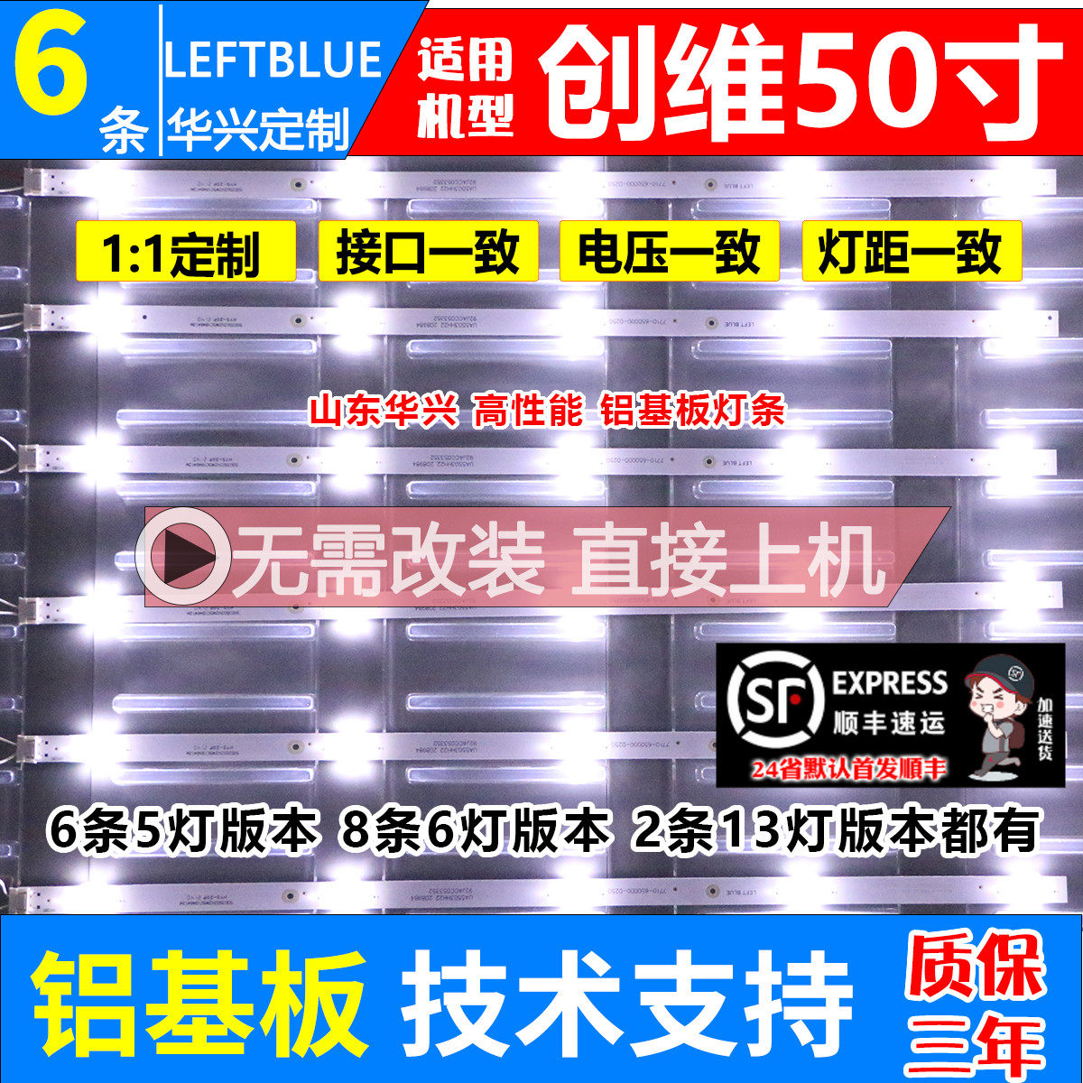 鲁至适用创维W50US灯条CRH-A5030300605838Rev1.0 7710-650000-D2