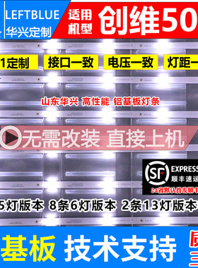 鲁至适用创维W50US灯条CRH-A5030300605838Rev1.0 7710-650000-D2