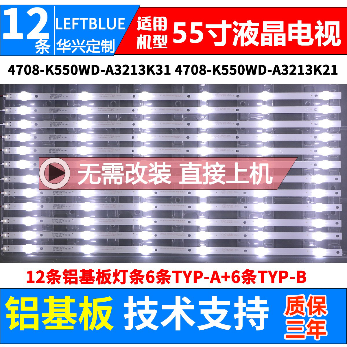 鲁至适用联想55E82背光LED灯条