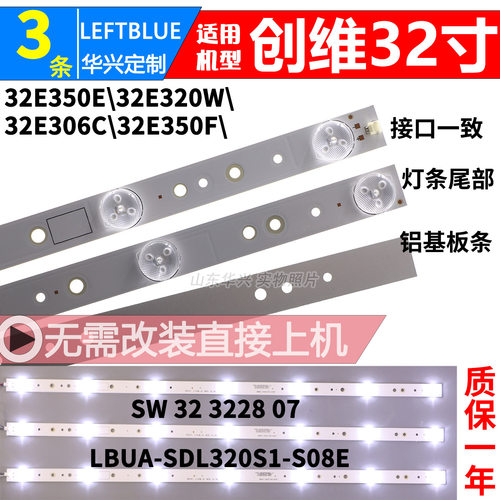鲁至适用创维32E350F液晶LED灯条