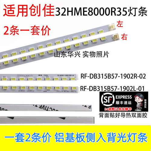 鲁至适用创佳32HME8000R30灯条RF-DB315B57-1902R/L-01/02灯条LED