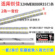 DB315B57 1902R 鲁至适用创佳32HME8000R30灯条RF 02灯条LED