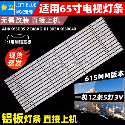 鲁至适用海尔65U2(PRO)灯条AHKK65D05-ZC46AG-01 303AK650040灯条