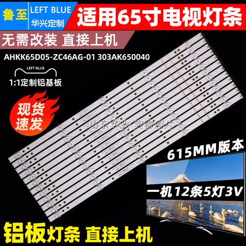 鲁至适用微客VK65K pro灯条AHKK65D05-ZC46AG-01 303AK650040灯条