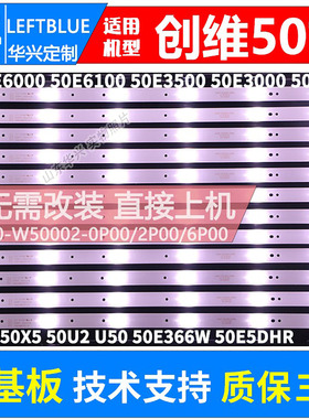 鲁至适用创维50E366W 50X3灯条5800-W50002-2P00灯条12条6灯3V铝