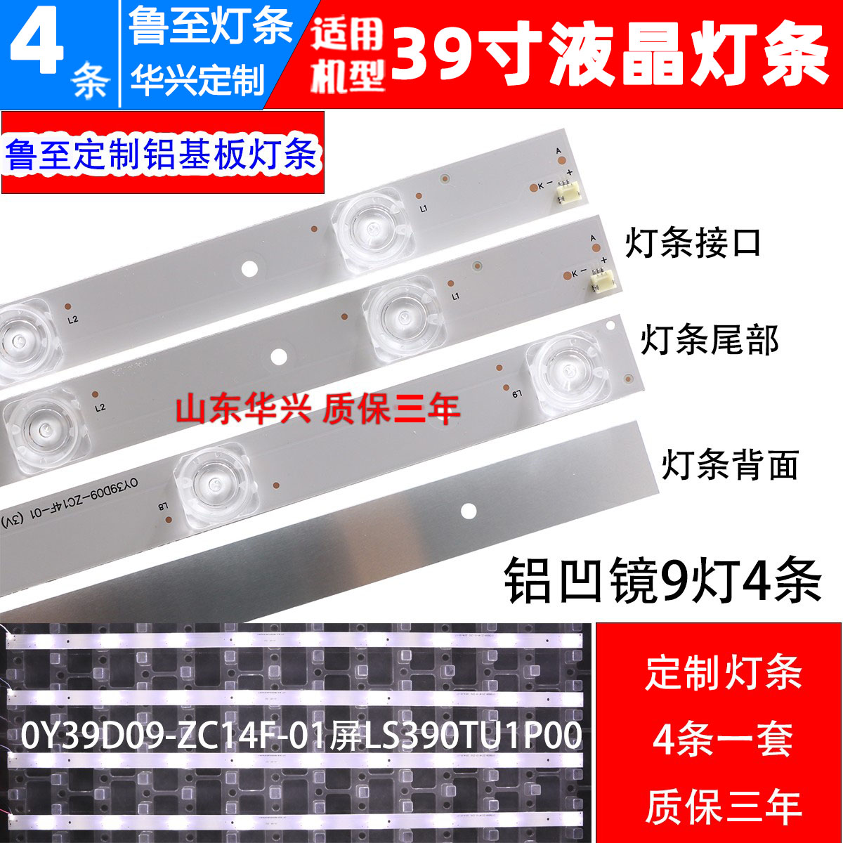 鲁至适用LE39D29电视LED背光灯条