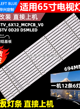 鲁至适用JLW65TV_6X12_MCPCB_V0灯条JLW 65TV 0D20 DSMLED背光