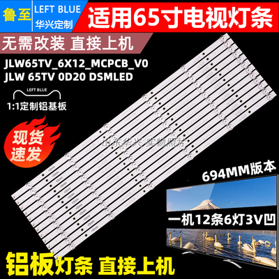 适用65寸杂牌灯条DOJ-JLW02-D65TV-6X12-2W JLW6530303B6CY69514