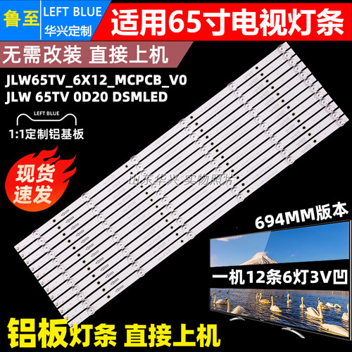 适用65寸杂牌灯条DOJ-JLW02-D65TV-6X12-2W JLW6530303B6CY69514