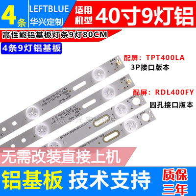 鲁至适用PPTV-40C2灯条冠捷AOC LE40D3150/80灯条9灯LED电视灯条