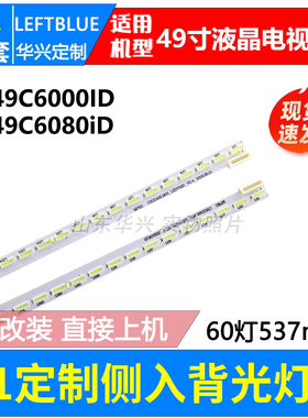 鲁至适用长虹UD49C6000iD UD49C6080iD灯条CHGD49LB02\LB03灯条