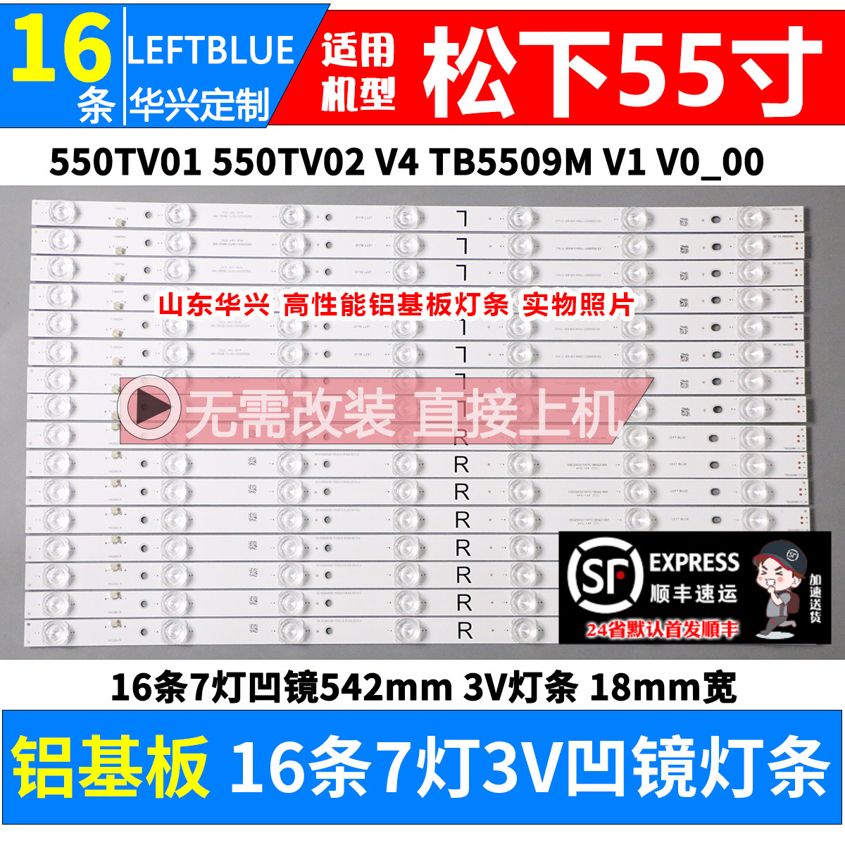 鲁至适用松下TH-55DX650M铝灯条