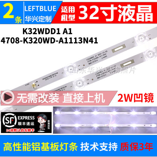 鲁至适用海尔LE32J51背光灯条