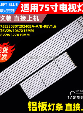 鲁至适用小米L75M7-ES电视灯条