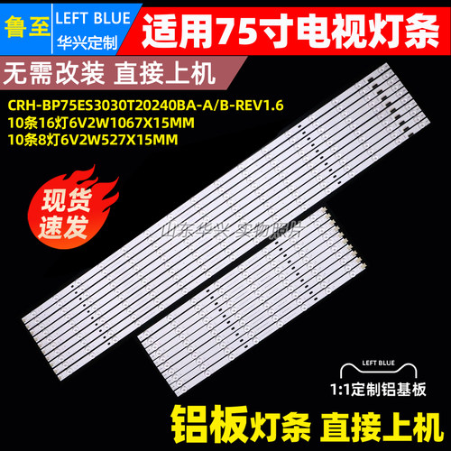 鲁至适用小米L75M7-ES电视灯条