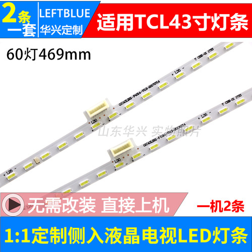 鲁至适用东芝43U5800C 43U58CM灯条GIC43LB20/21-F4014-v0.3灯条