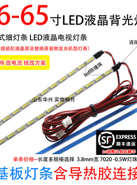 32 37 39 40 42 46 48 50 55 65寸组装机杂牌机液晶电视机LED灯条