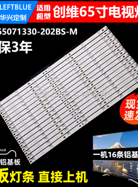 鲁至适用创维65H7 65U8灯条JL.D65071330-202BS-M配屏V650DJ6-K02