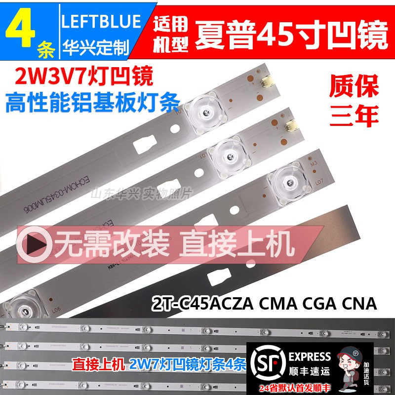 鲁至适用夏普2T-C45ADSA背光灯条