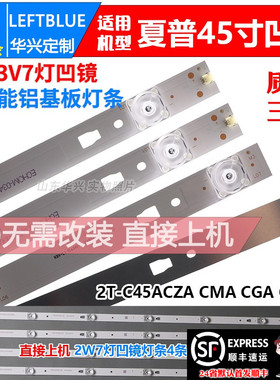 鲁至适用夏普2T-C45ADSA灯条3P45UM010 A0 ECHOM-0345UM006灯条